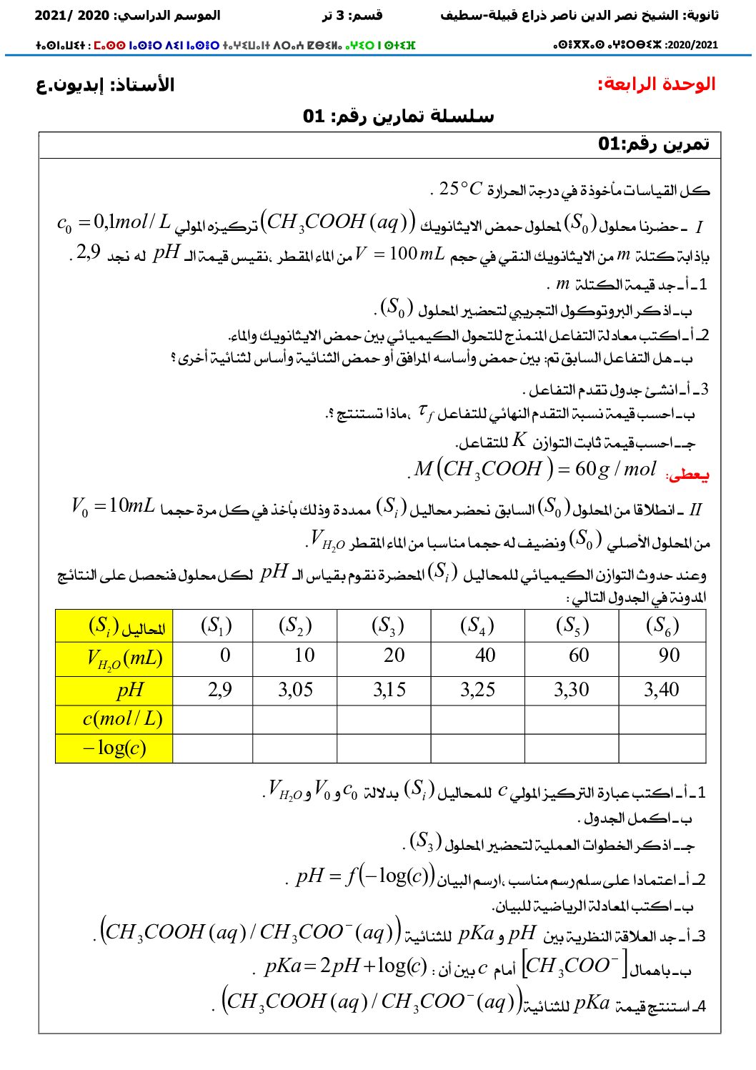 تمارين الوحدة 04 مع الحل في العلوم الفيزيائية للاستاذ ابديون 3 ثانوي