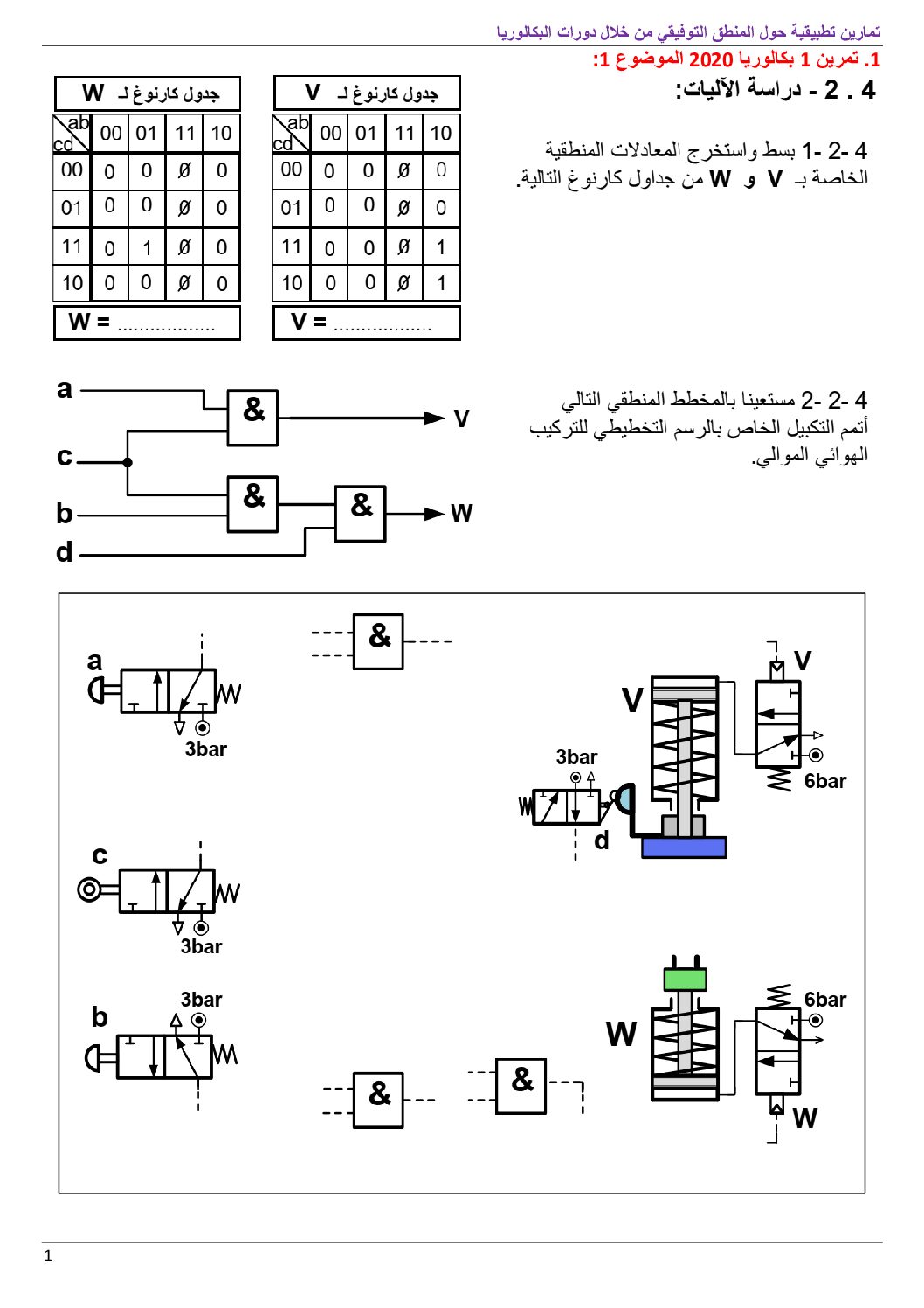 تمارين تطبيقية مع الحلول حول المنطق التوفيقي في الهندسة الميكانيكية 3 ثانوي