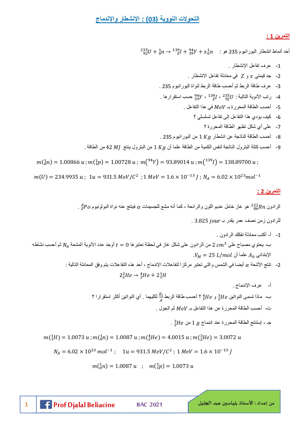 تمارين تفاعلات الإنشطار و الإندماج مع الحلول في الفيزياء للاستاذ بلياسين 3 ثانوي