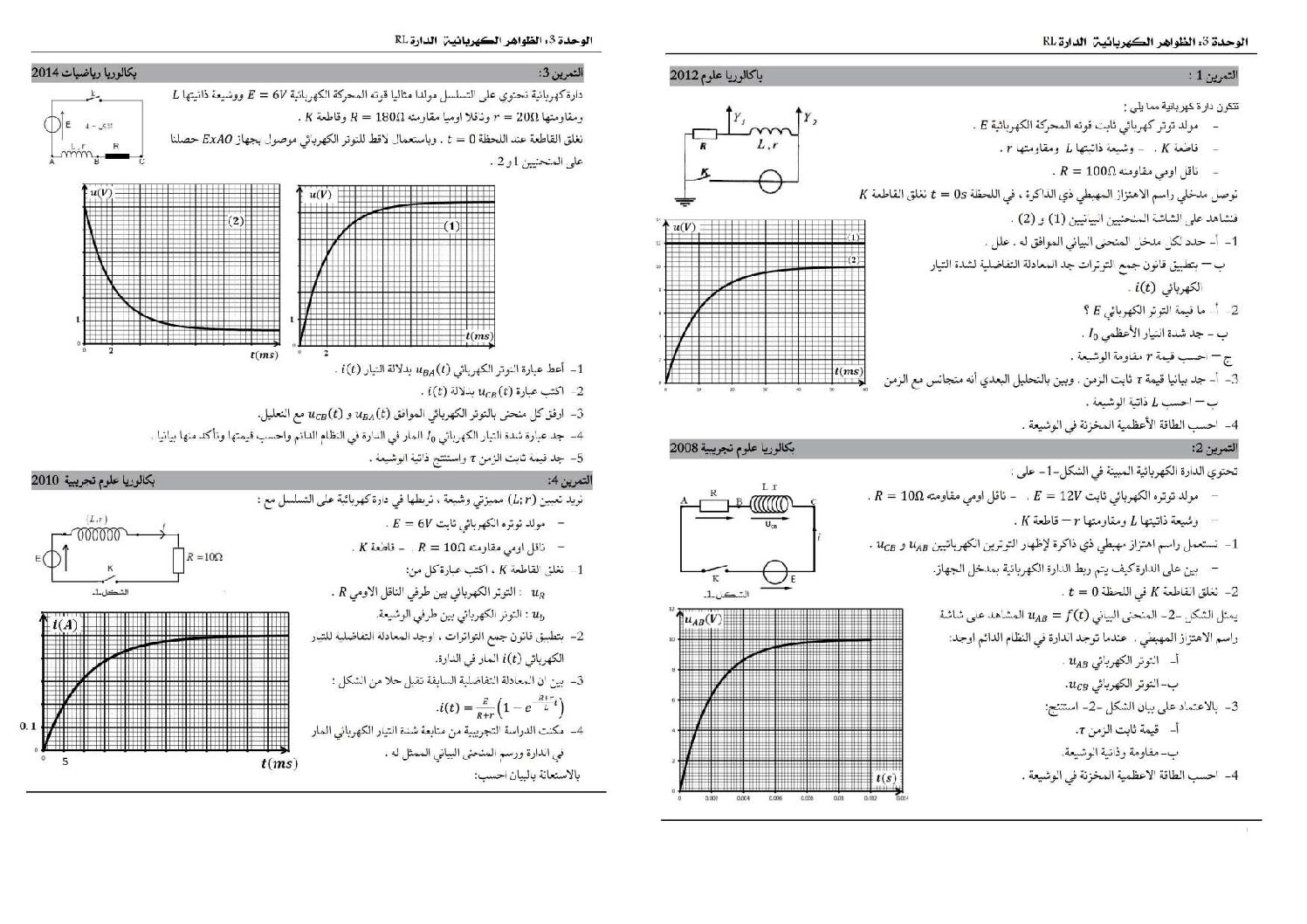 تمارين ثنائي القطب في مادة الفيزياء للاستاذ عابدي 3 ثانوي