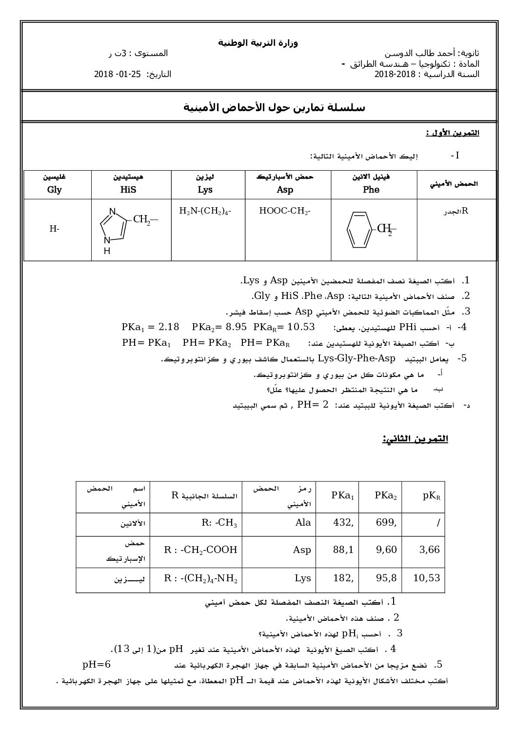 تمارين حول الأحماض الأمينية في مادة هندسة الطرائق 3 ثانوي