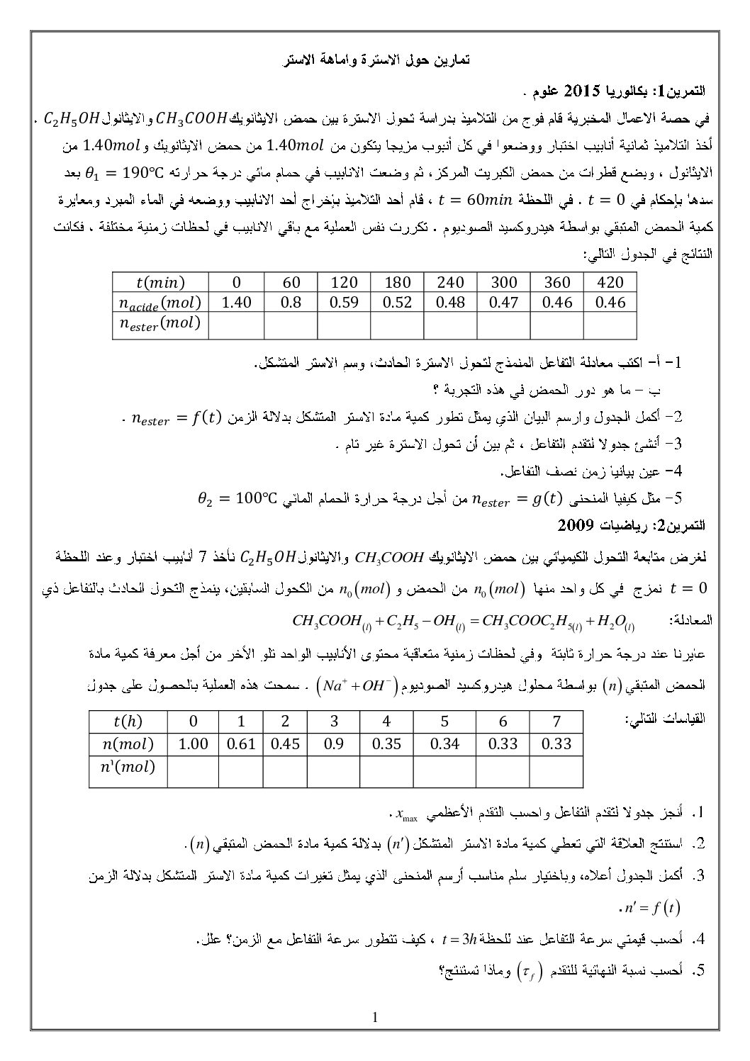 تمارين حول الأسترة في العلوم الفيزيائية 3 ثانوي