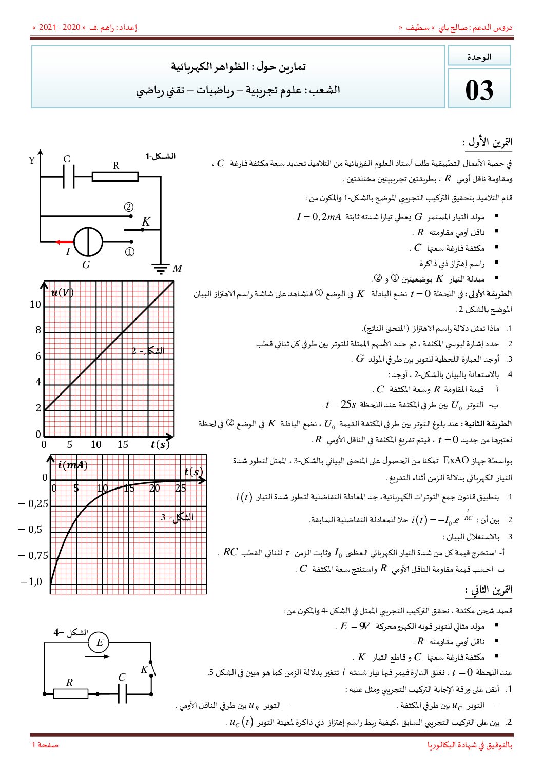 تمارين حول الظواهر الكهربائية في مادة الفيزياء للأستاذ راهم 3 ثانوي