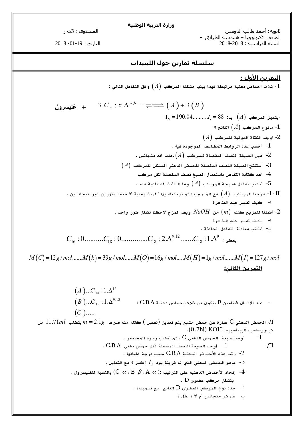 تمارين حول الليبيدات في مادة هندسة الطرائق 3 ثانوي