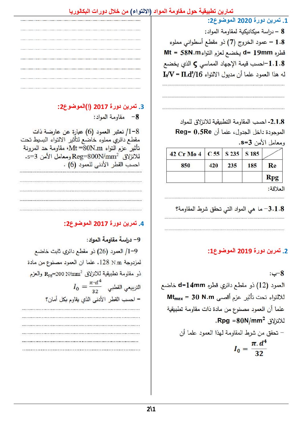 تمارين حول مقاومة المواد الالتواء في الهندسة الميكانيكية 3 ثانوي