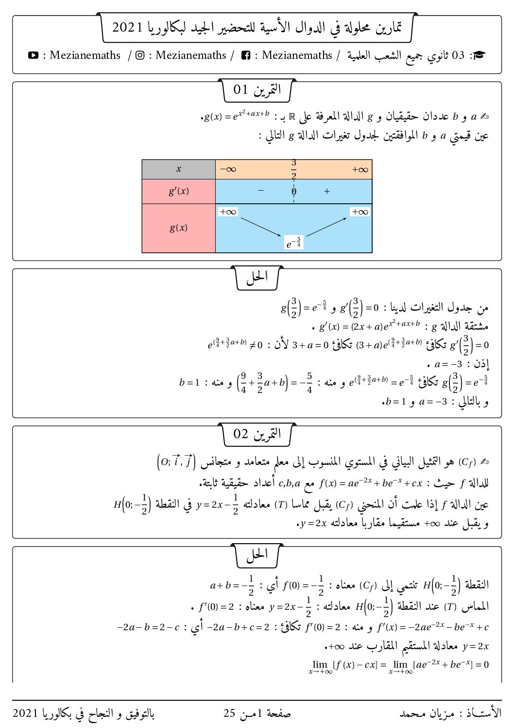 تمارين رائعة في الدوال الأسية رفقة الحلول للاستاذ مزيان محمد 3 ثانوي