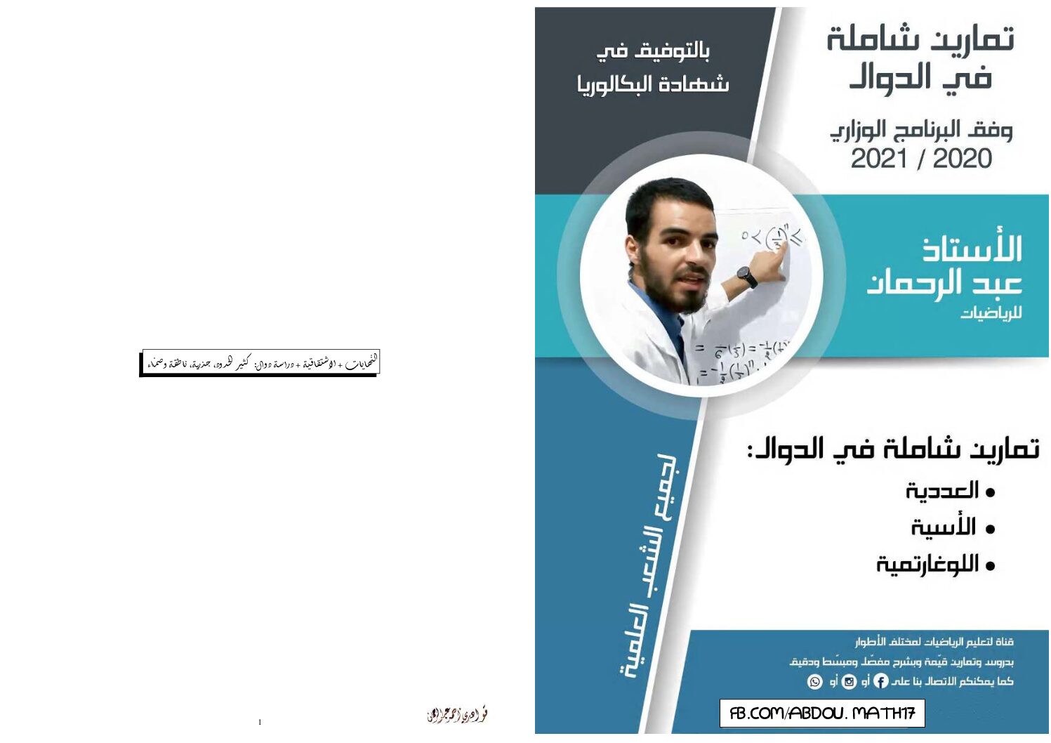 تمارين شاملة مع الحل في الدوال بأنواعها للاستاذ عبد الرحمن 3 ثانوي