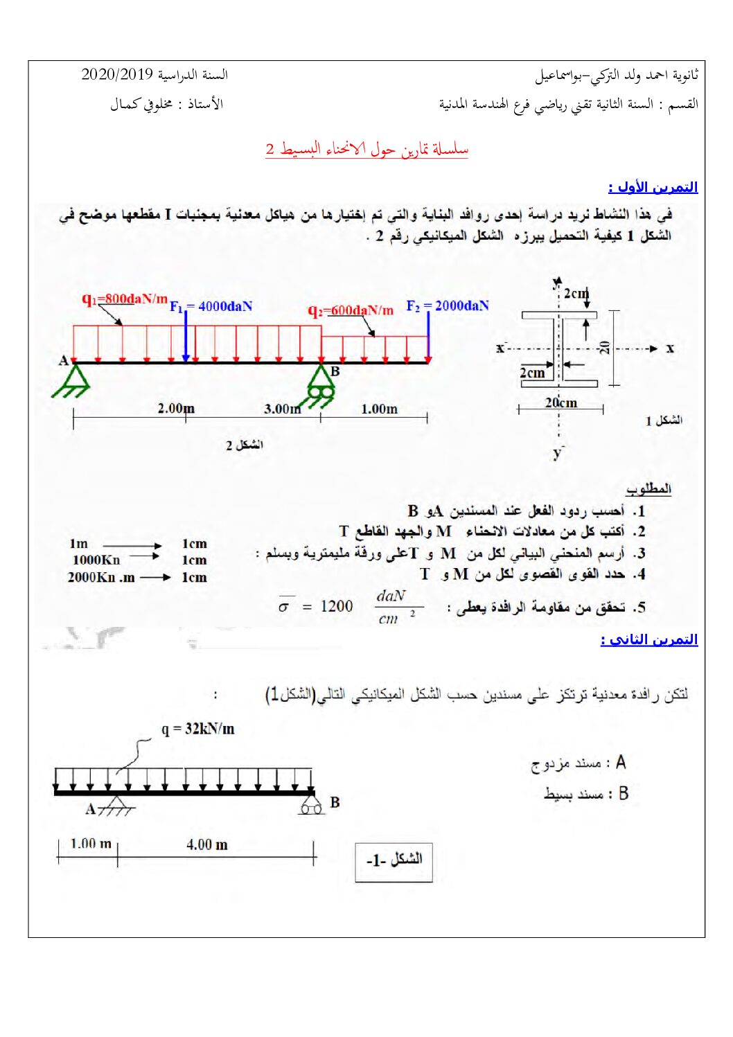 تمارين مع الحل حول الانحناء البسيط في الهندسة المدنية للأستاذ مخلوفي 3 ثانوي