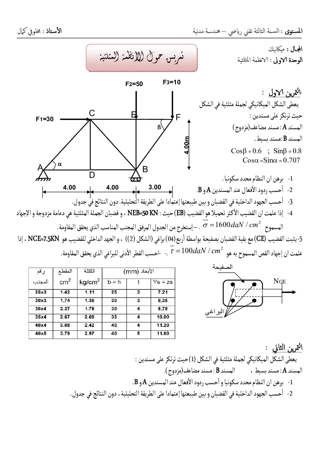 تمارين مع الحل حول الانظمة المثلثية في الهندسة المدنية للأستاذ مخلوفي 3 ثانوي