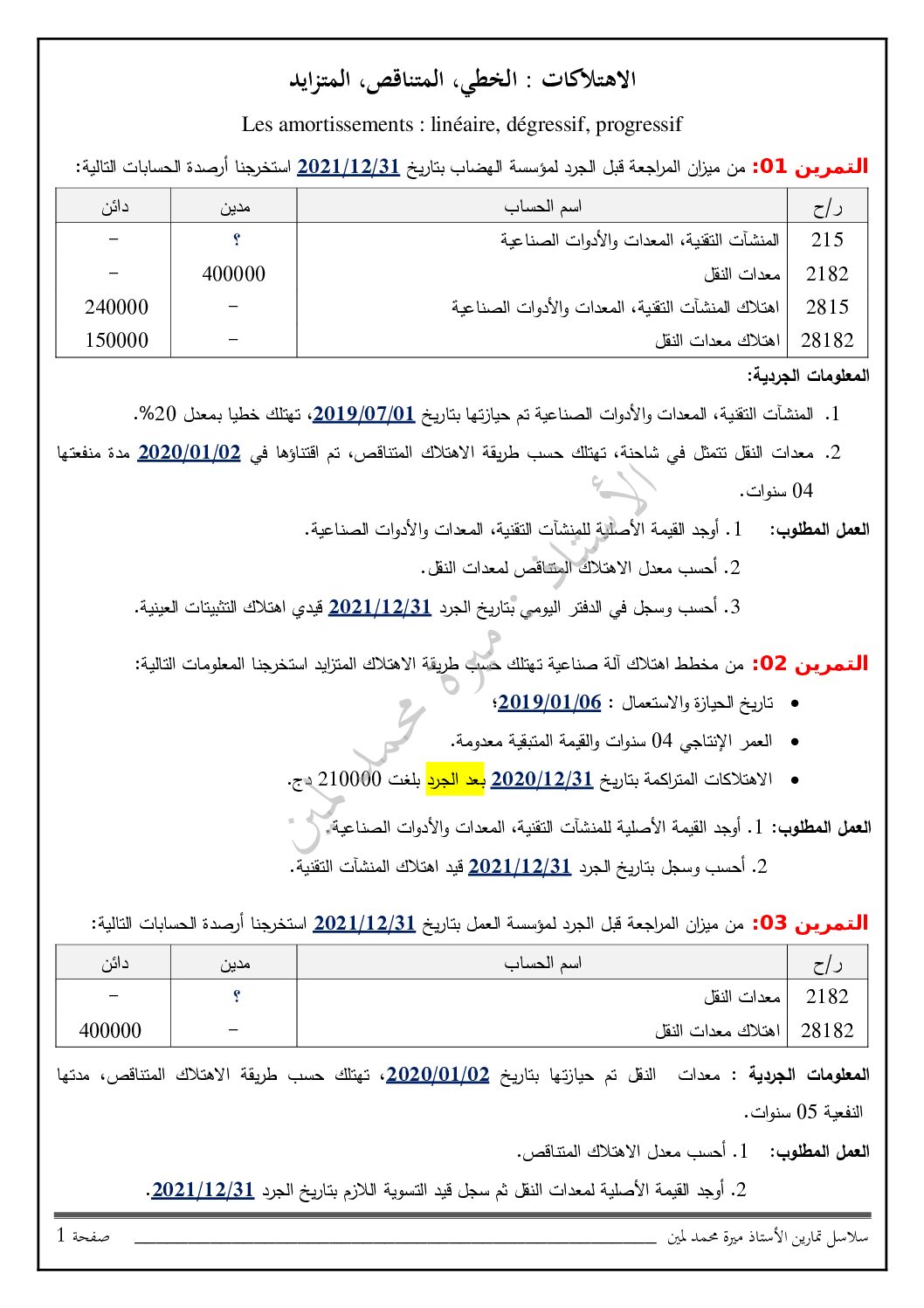 تمارين مع الحل حول الاهتلاكات الخطي المتناقص المتزايد للاستاذ ميرة محمد لمين 3 ثانوي