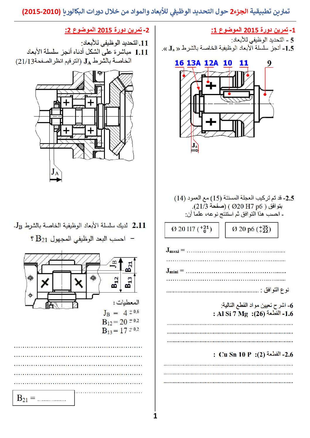 تمارين مع الحل حول التحديد الوظيفي للأبعاد والمواد في الهندسة الميكانيكية 3 ثانوي