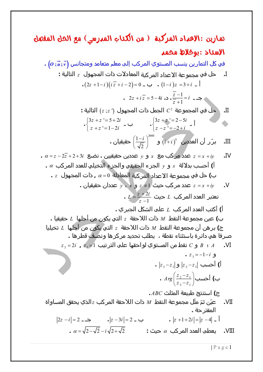 تمارين من الكتاب المدرسي مجال الأعداد المركبة مع الحل المفصل إعداد الأستاذ بوخلاط 3 ثانوي