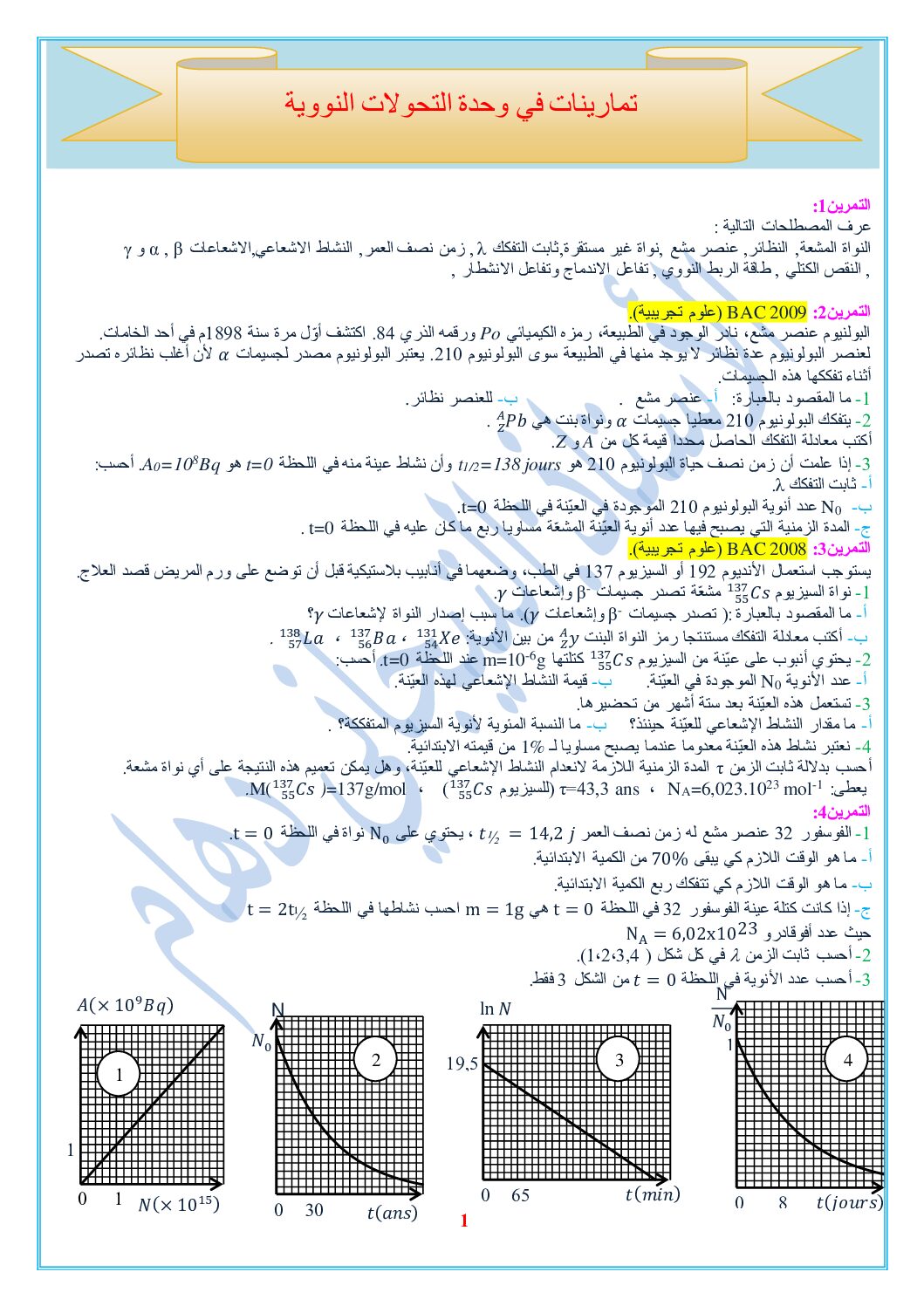 تمارين وحدة التحولات النووية في الفيزياء للأستاذ التيجاني دهام 3 ثانوي
