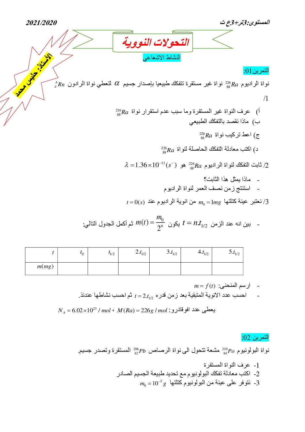 تمرينين في النشاط الاشعاعي في مادة الفيزياء للأستاذ حليس محمد 3 ثانوي
