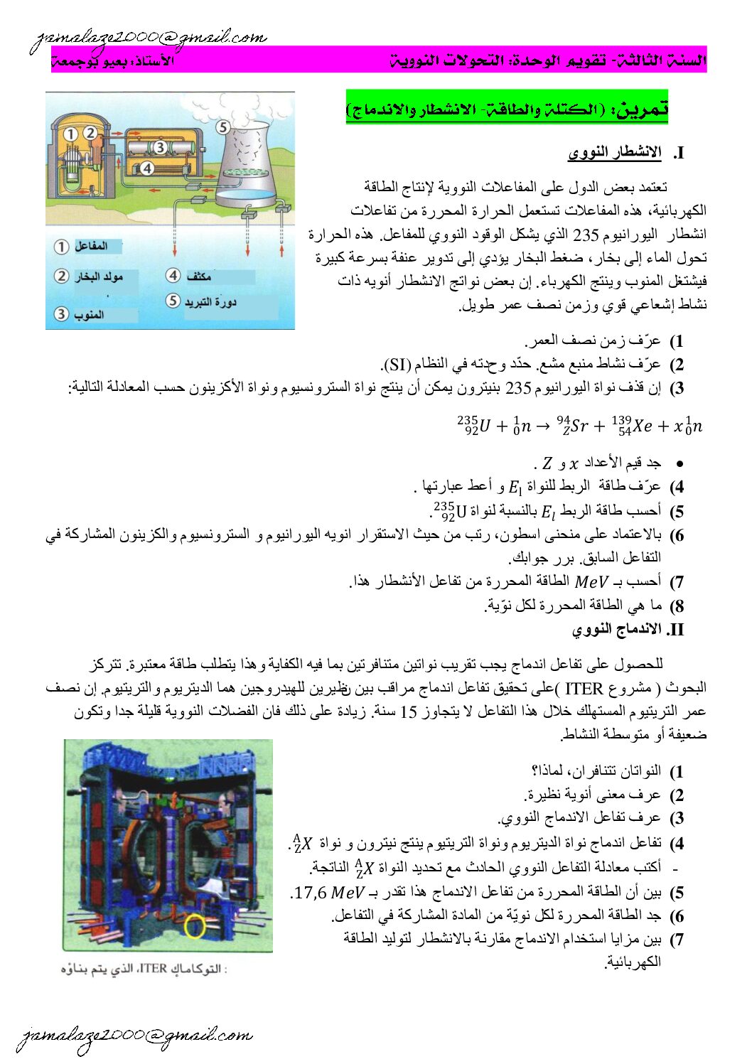 تمرين تقويمي تفاعلات الإنشطار و الإندماج النووي في الفيزياء للأستاذ بعيو بوجمعة 3 ثانوي