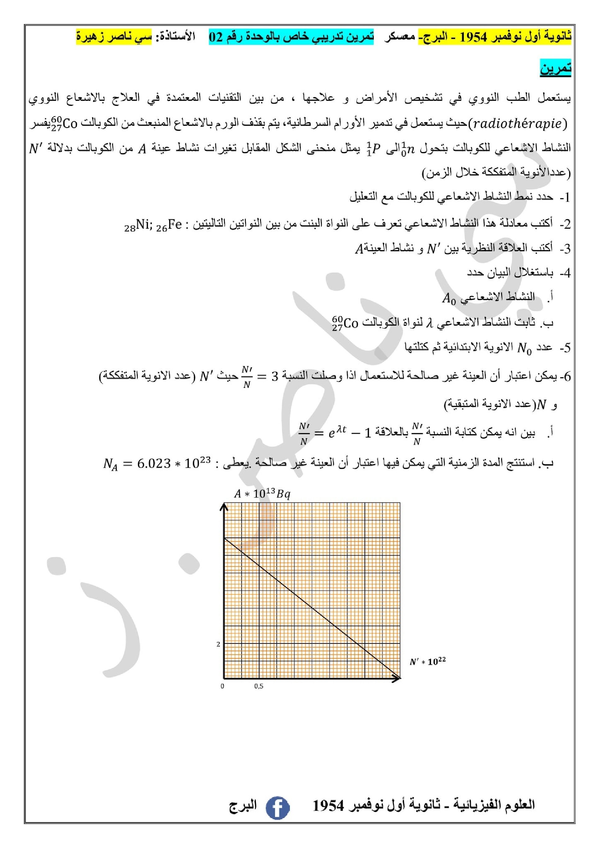 تمرين حول التحولات النووية مع الحل النموذجي في الفيزياء للأستاذ سي ناصر 3 ثانوي
