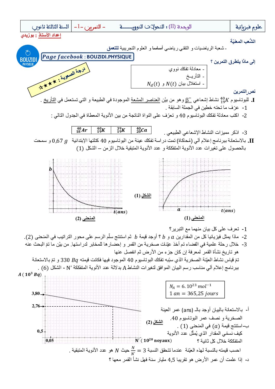 تمرين رقم 1 مع الحل حول وحدة التحولات النووية في الفيزياء للأستاذ بوزيدي 3 ثانوي