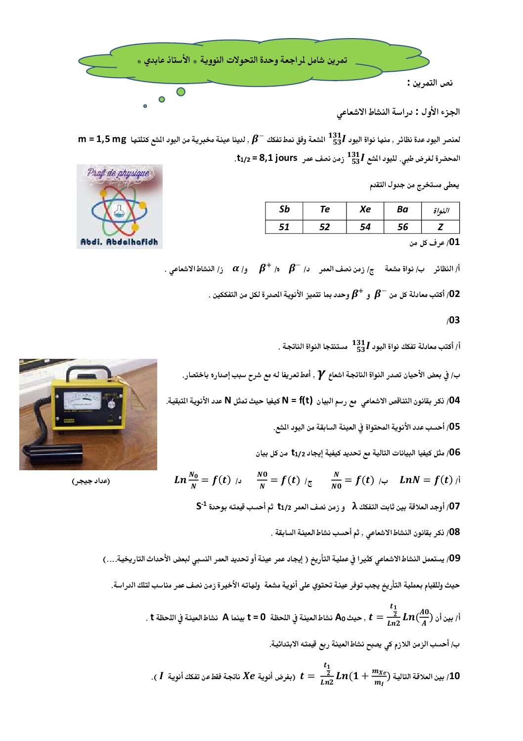 تمرين شامل لمراجعة وحدة التحولات النووية في مادة الفيزياء للأستاذ عابدي 3 ثانوي