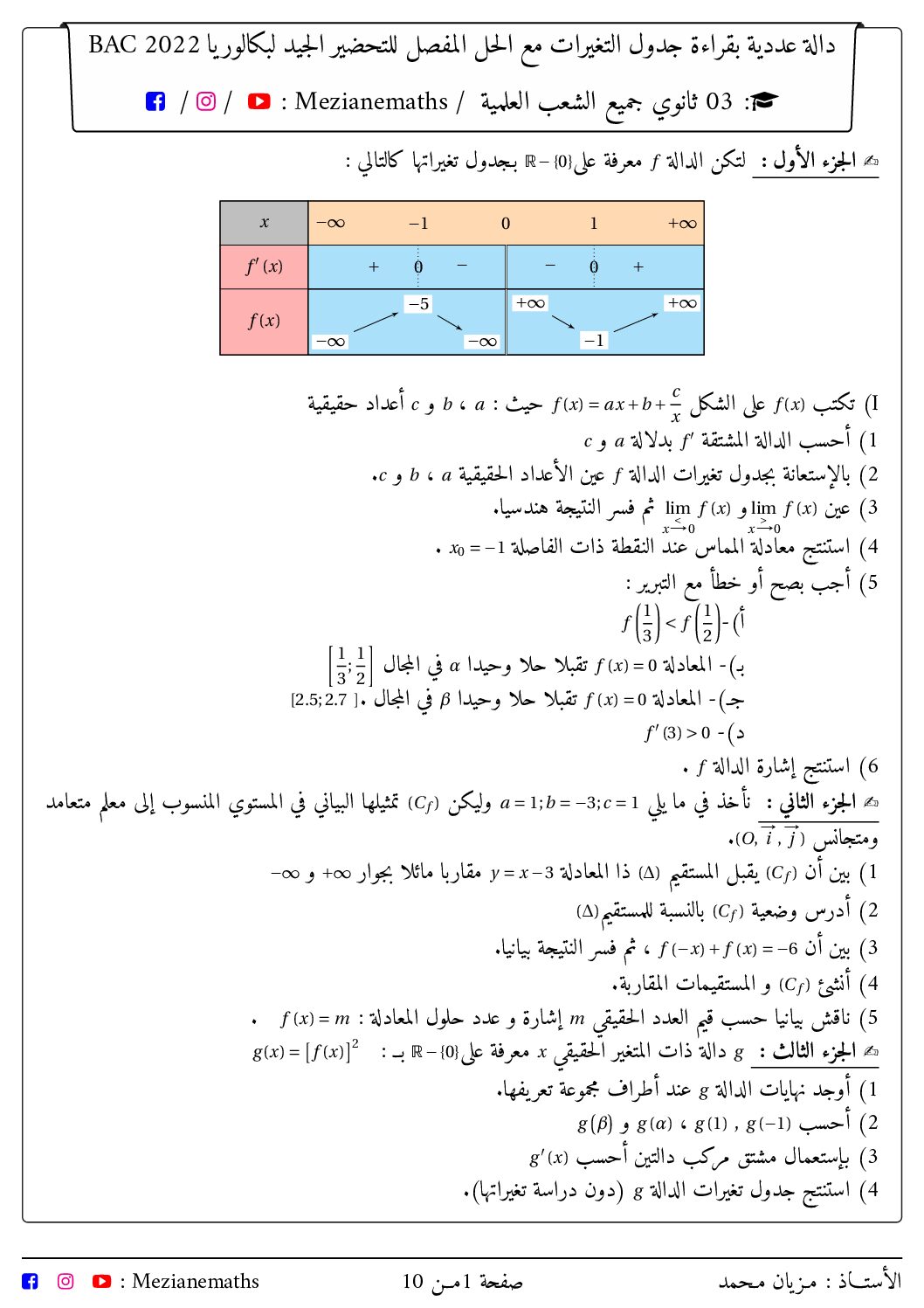 ثلاث مسائل حول الدوال العددية مرفقة بالحل المفصل للاستاذ مزان محمد 3 ثانوي