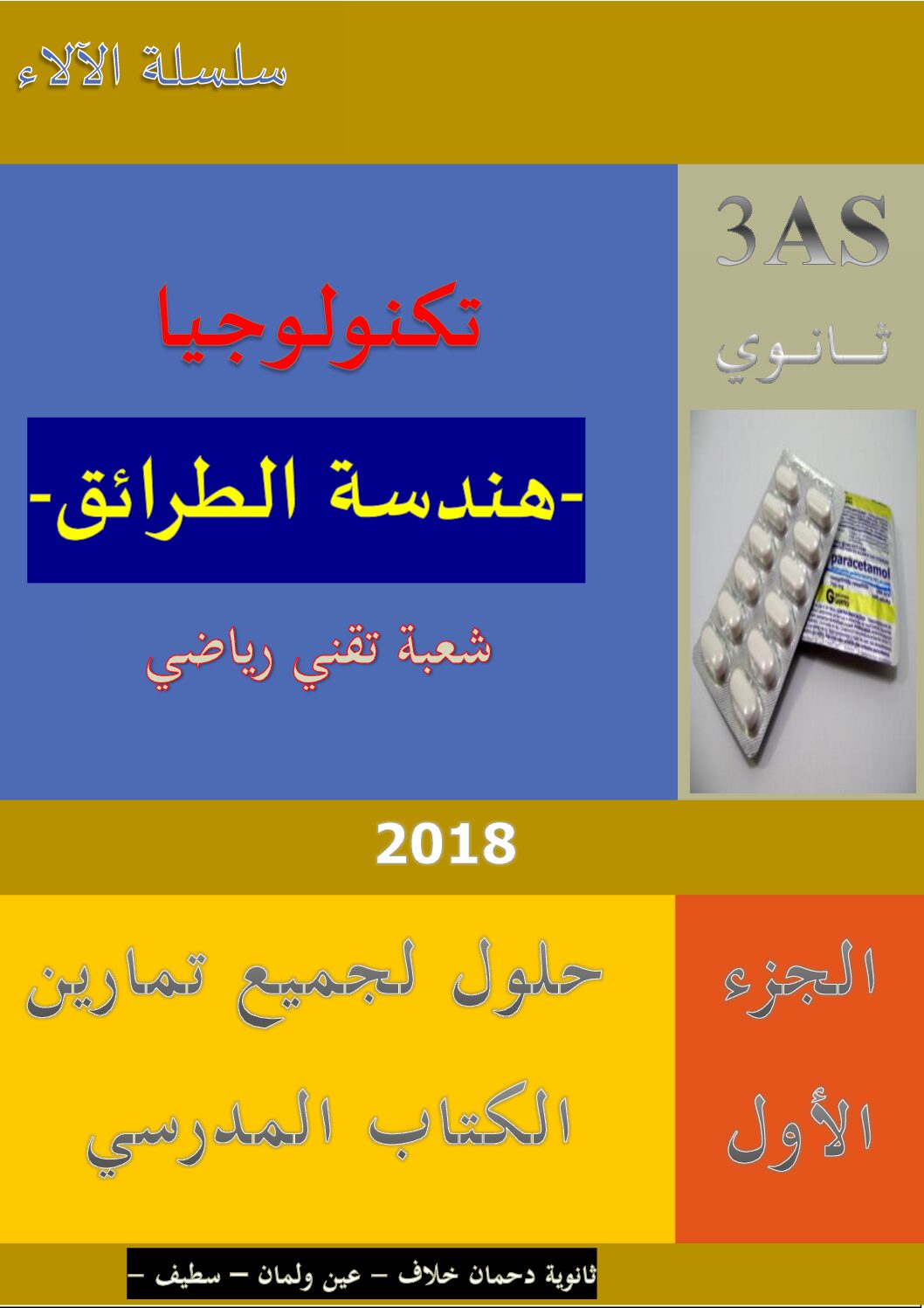 حلول تمارين الكتاب المدرسي مجالي الكيمياء العضوية والكيمياء الحيوية 3 ثانوي
