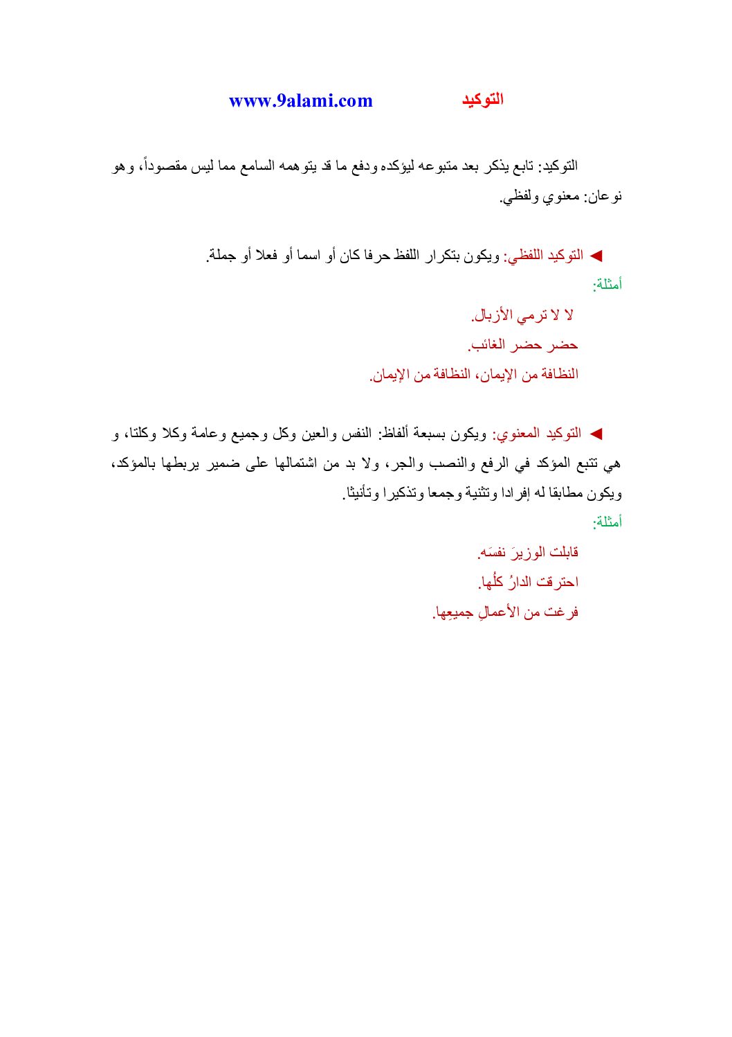 درس التراكيب التوكيد