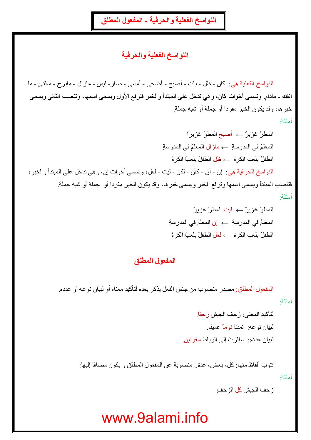 درس التراكيب النواسخ الفعلية والحرفية