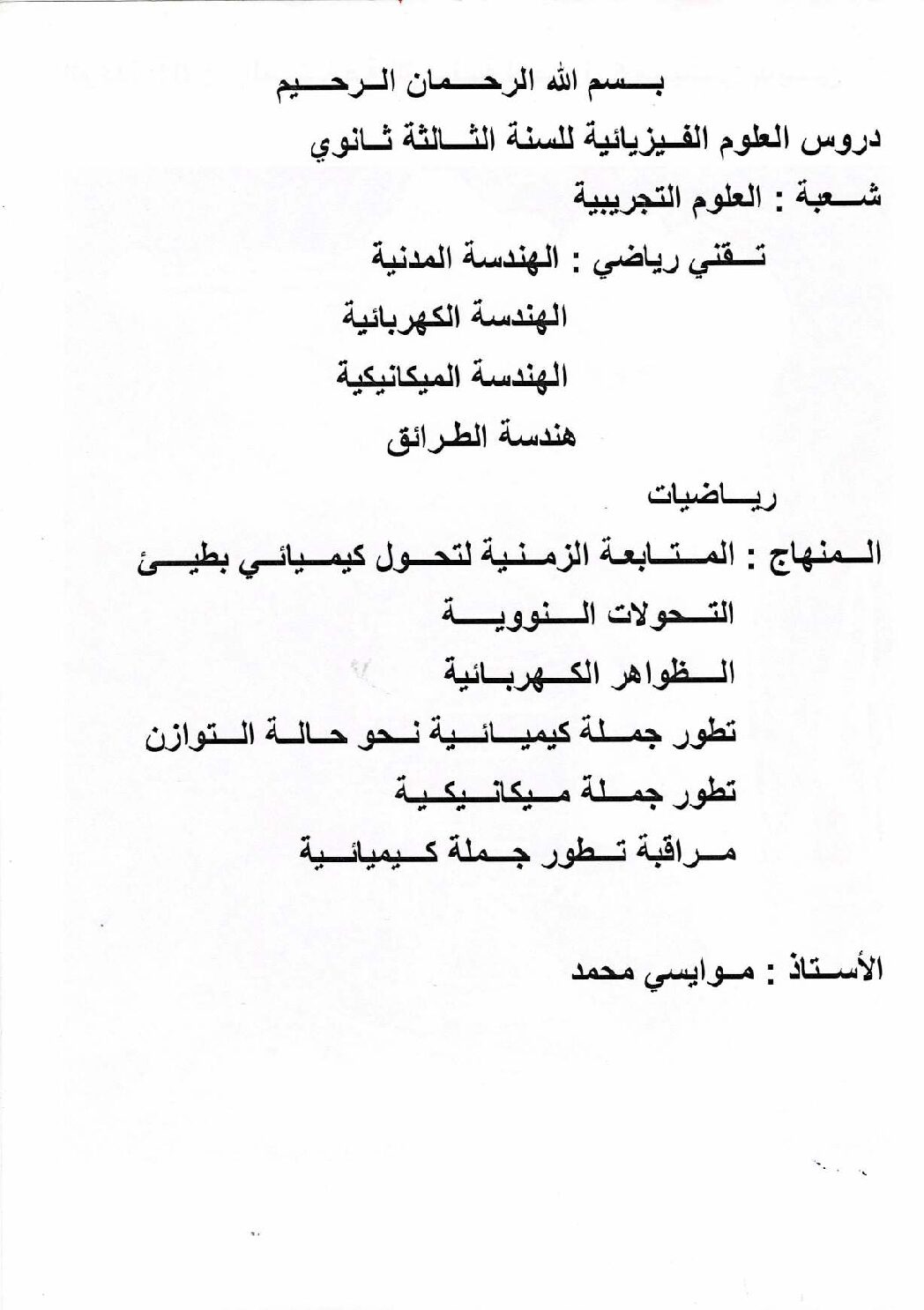 درس المتابعة الزمنية لتحول كيميائي بطيء إعداد الأستاذ موايسي محمد 3 ثانوي