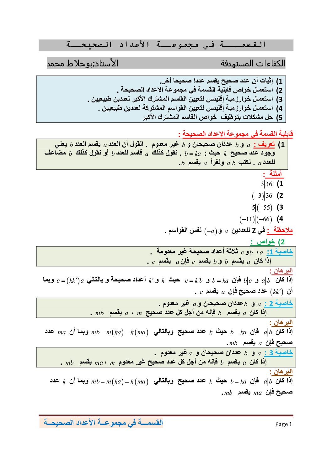 دروس وتمارين حول القسمة في مجموعة الأعداد الصحيحة إعداد الأستاذ محمد بوخلاط 3 ثانوي