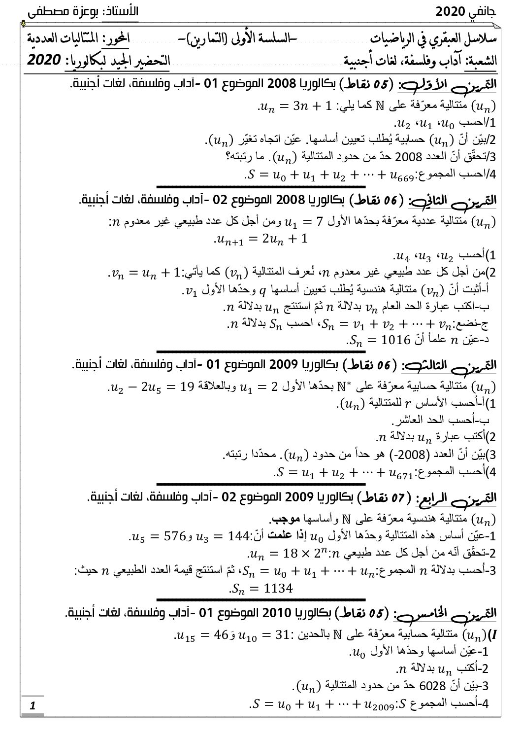 سلاسل العبقري في المتتاليات العددية إعداد الأستاذ بوعزة مصطفى 3 ثانوي