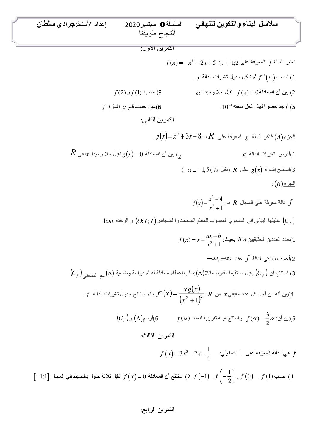 سلاسل تمارين للمراجعة الفصل الأول إعداد الأستاذ جرادي سلطان 3 ثانوي