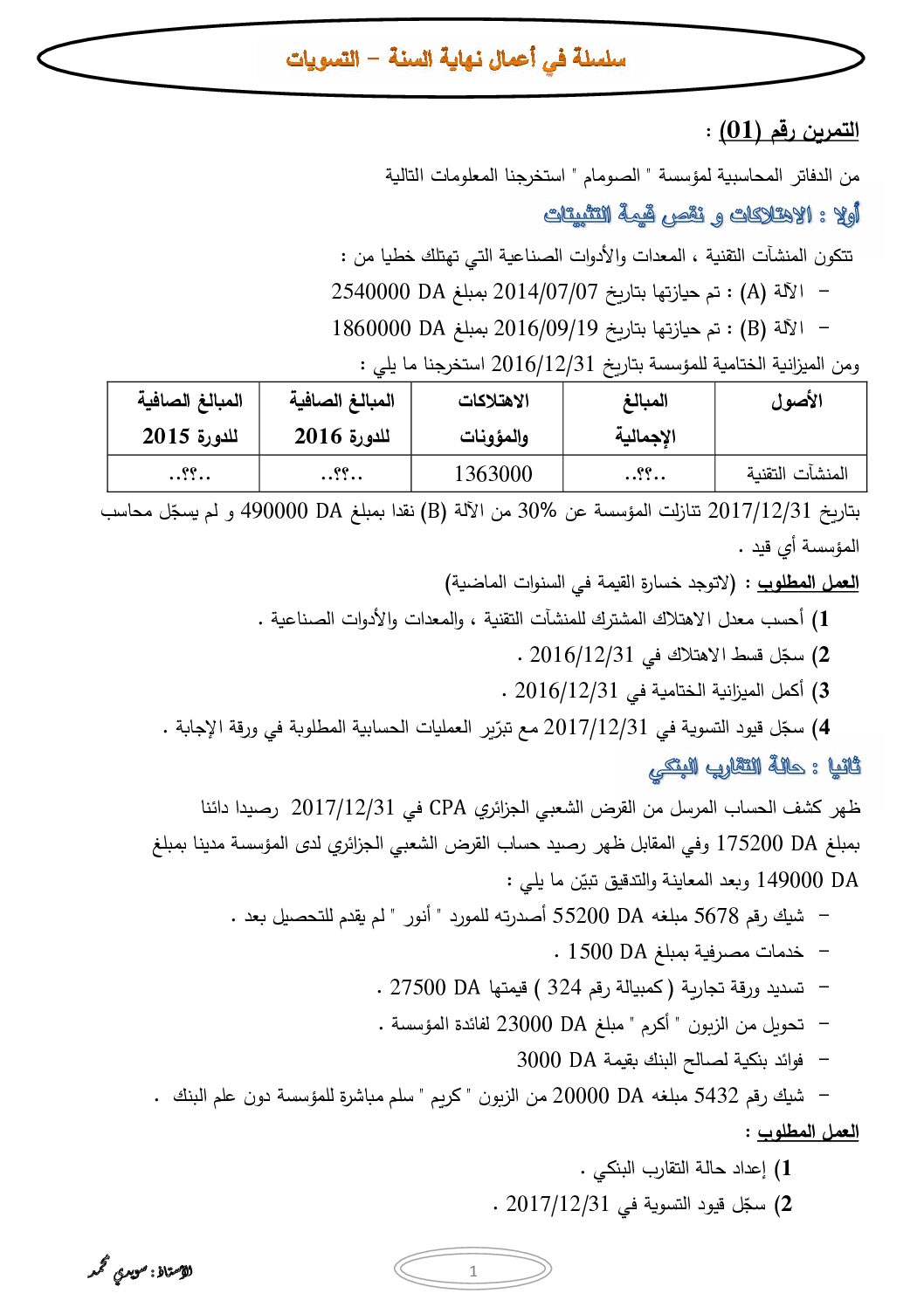 سلسلة أعمال نهاية السنة في المحاسبة للاستاذ محمد سويدي 3 ثانوي