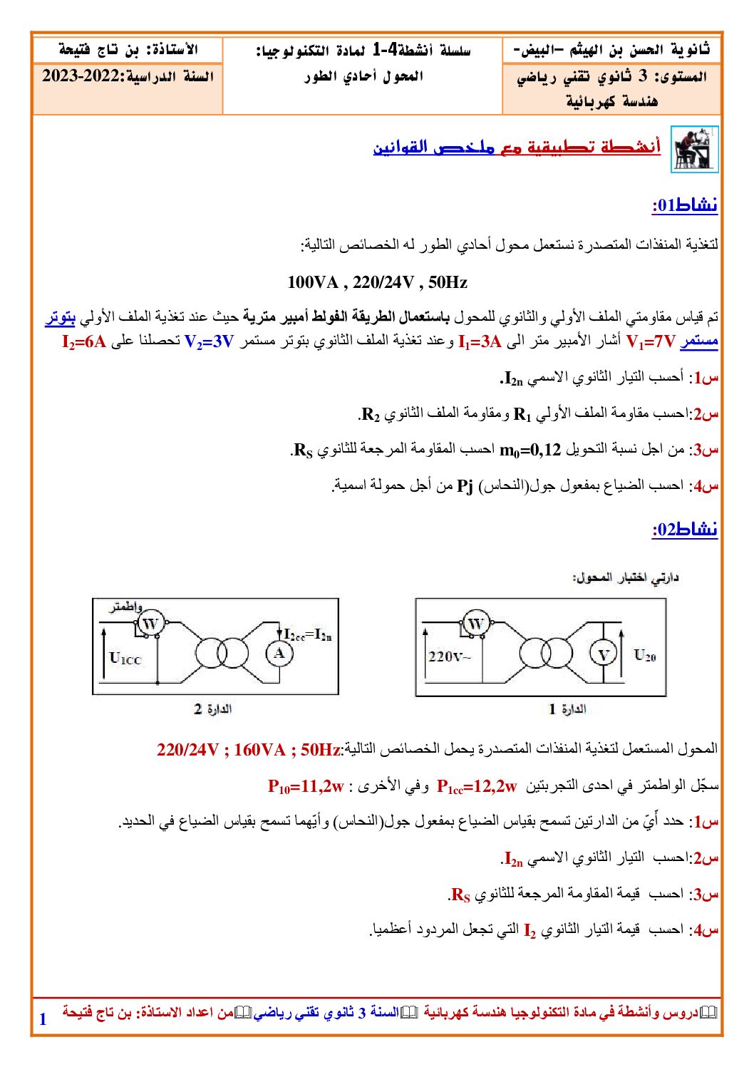 سلسلة أنشطة حول المحول أحادي الطور للأستاذة فتيحة بن التاج 3 ثانوي