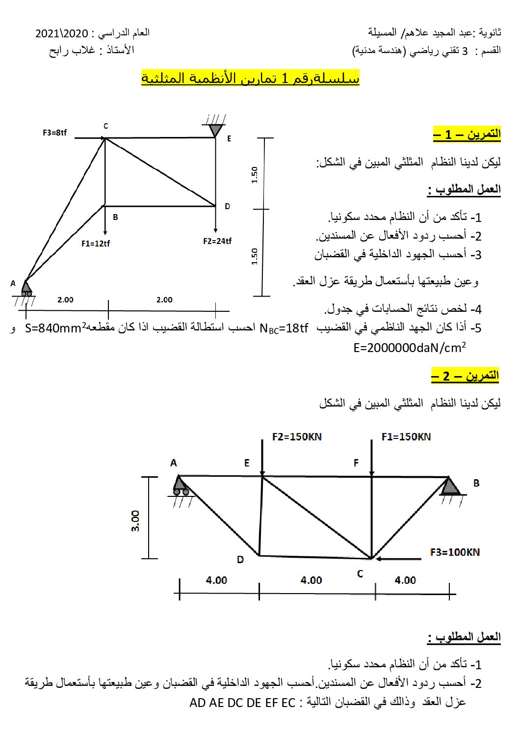 سلسلة تمارين الأنظمة المثلثية 01 في الهندسة المدنية للاستاذ غلاب رابح 3 ثانوي