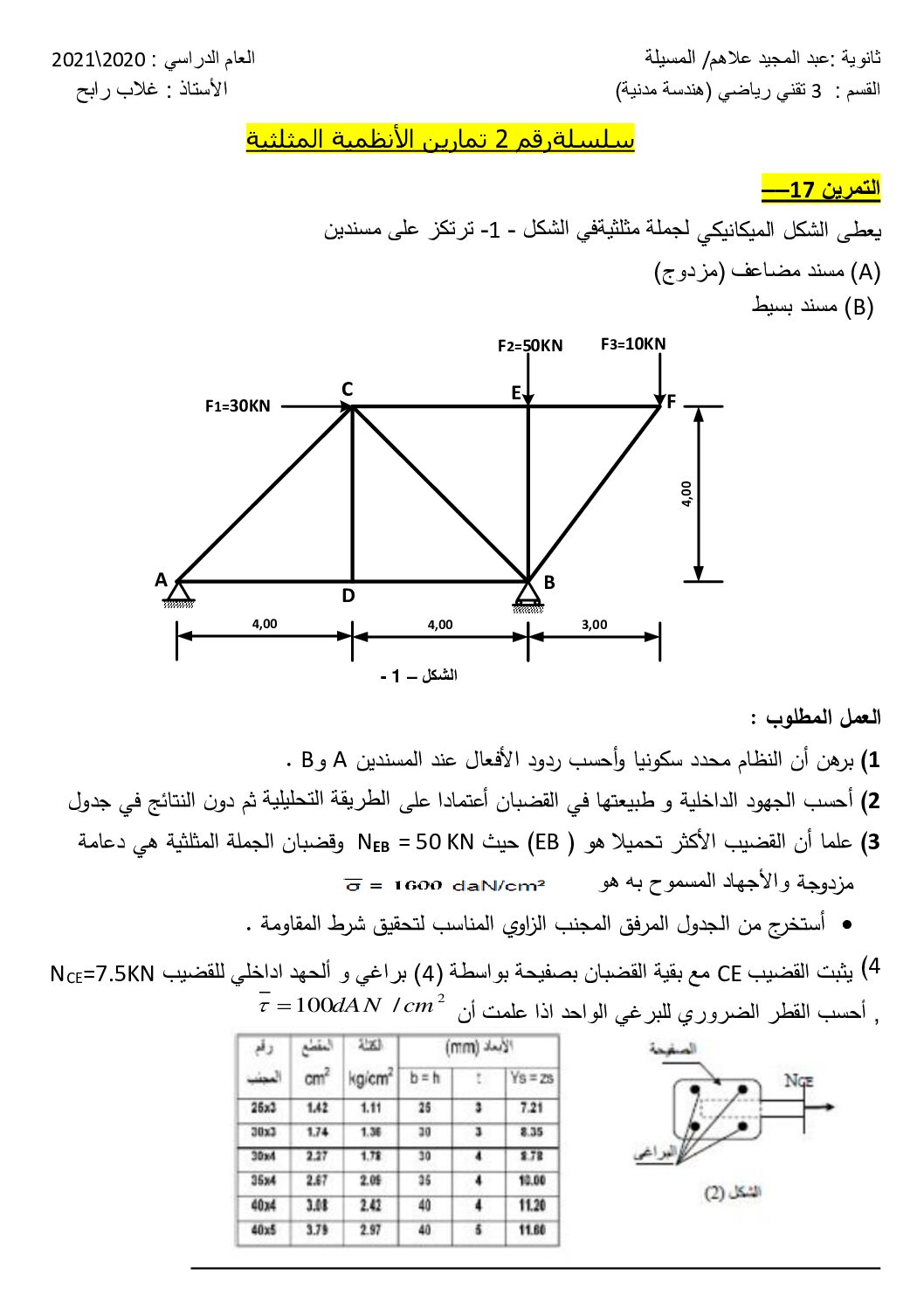 سلسلة تمارين الأنظمة المثلثية 02 في الهندسة المدنية للاستاذ غلاب رابح 3 ثانوي