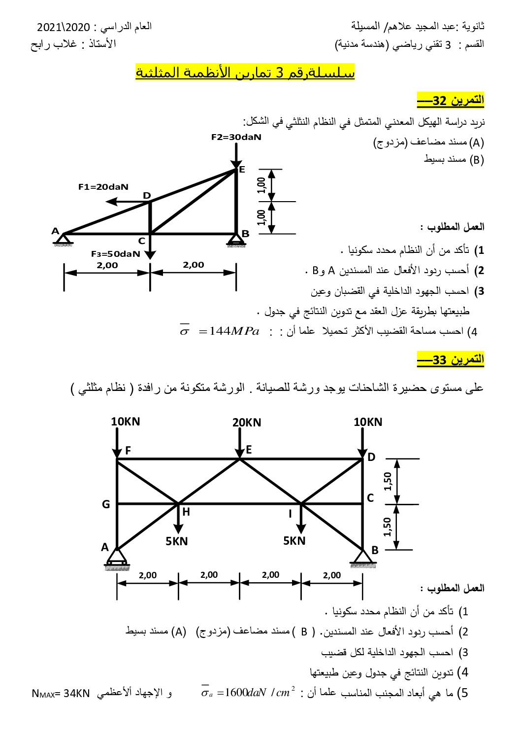 سلسلة تمارين الأنظمة المثلثية 03 في الهندسة المدنية للاستاذ غلاب رابح 3 ثانوي
