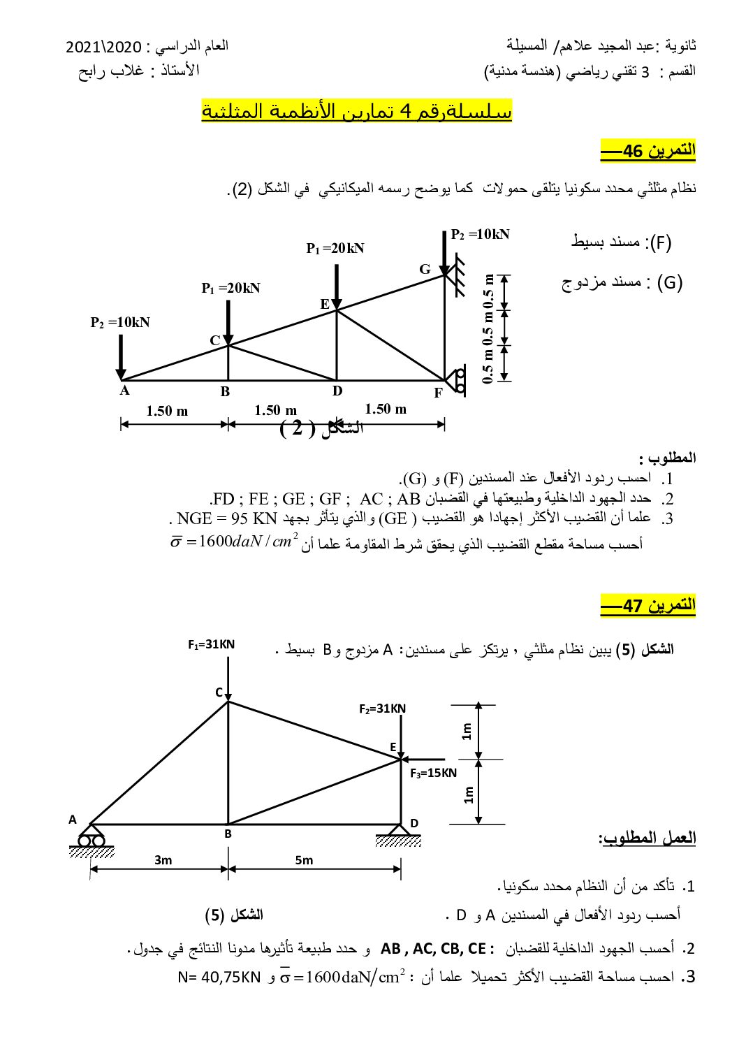 سلسلة تمارين الأنظمة المثلثية 04 في الهندسة المدنية للاستاذ غلاب رابح 3 ثانوي