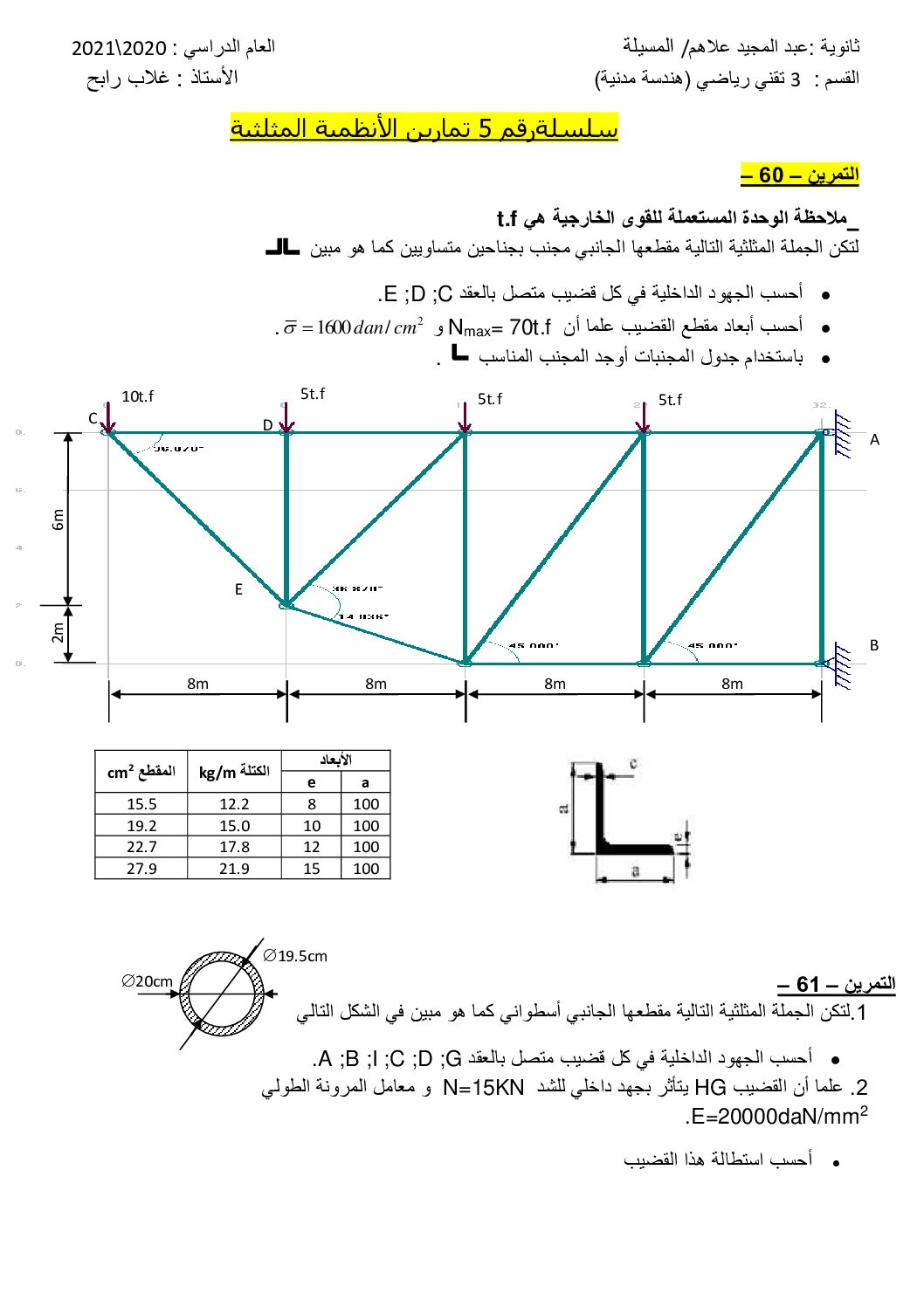سلسلة تمارين الأنظمة المثلثية 05 في الهندسة المدنية للاستاذ غلاب رابح 3 ثانوي