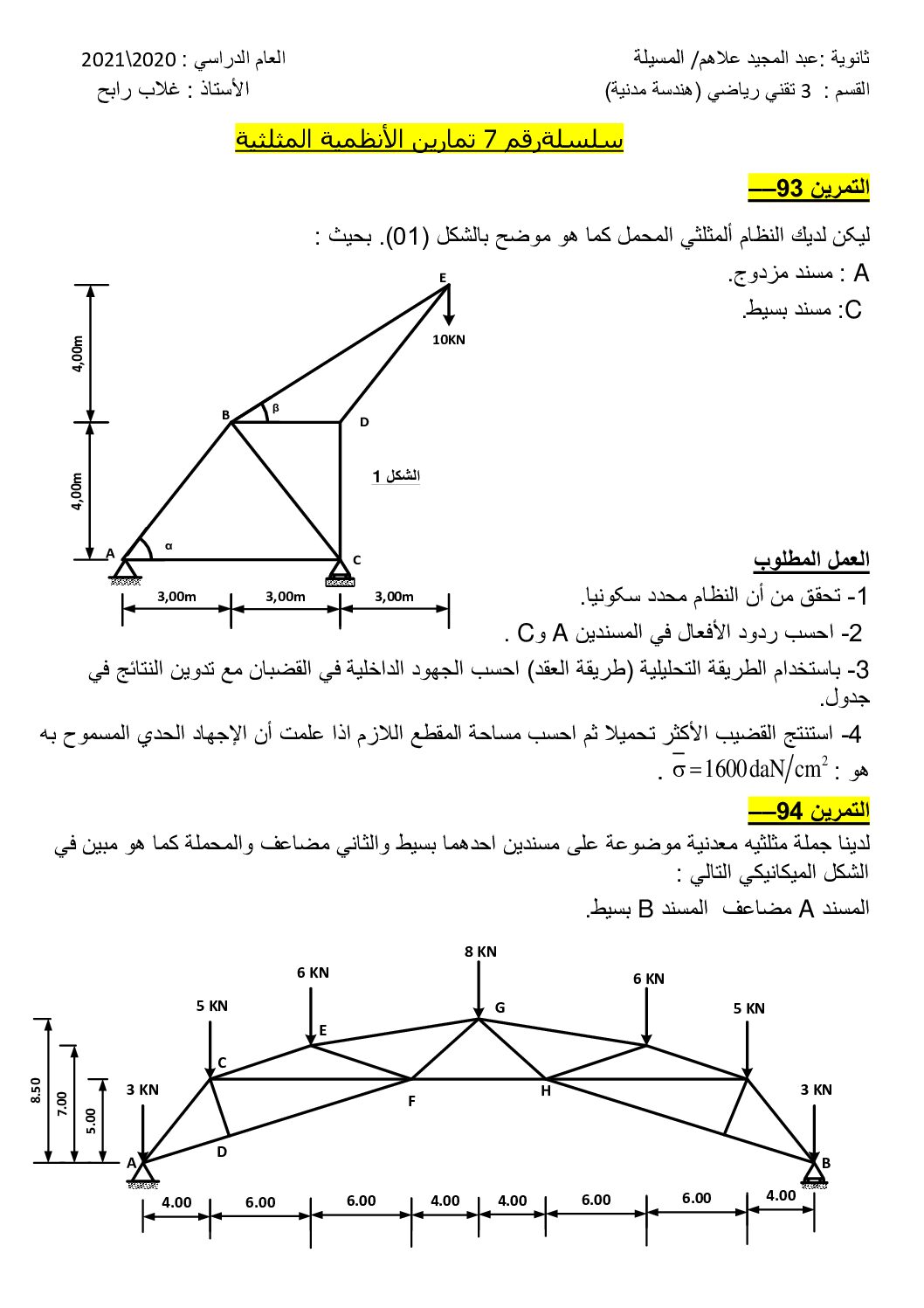 سلسلة تمارين الأنظمة المثلثية 07 في الهندسة المدنية للاستاذ غلاب رابح 3 ثانوي