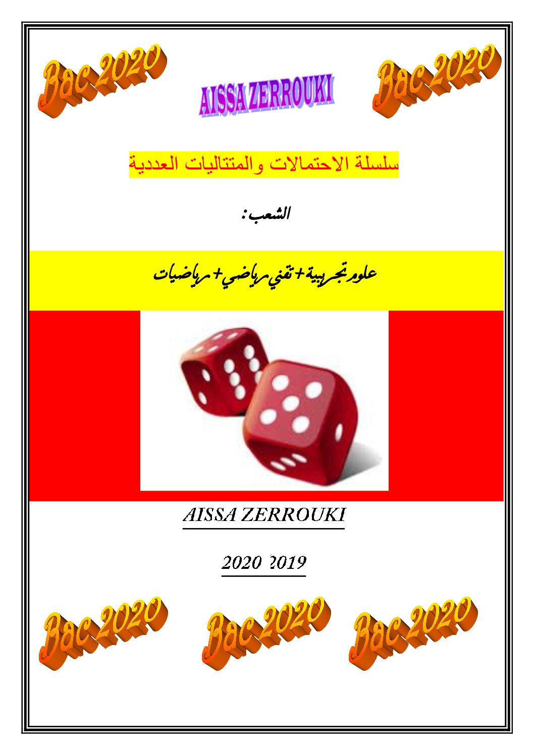 سلسلة تمارين الإحتمالات و المتتاليات العددية من إعداد الأستاذ زروقي عيسى 3 ثانوي