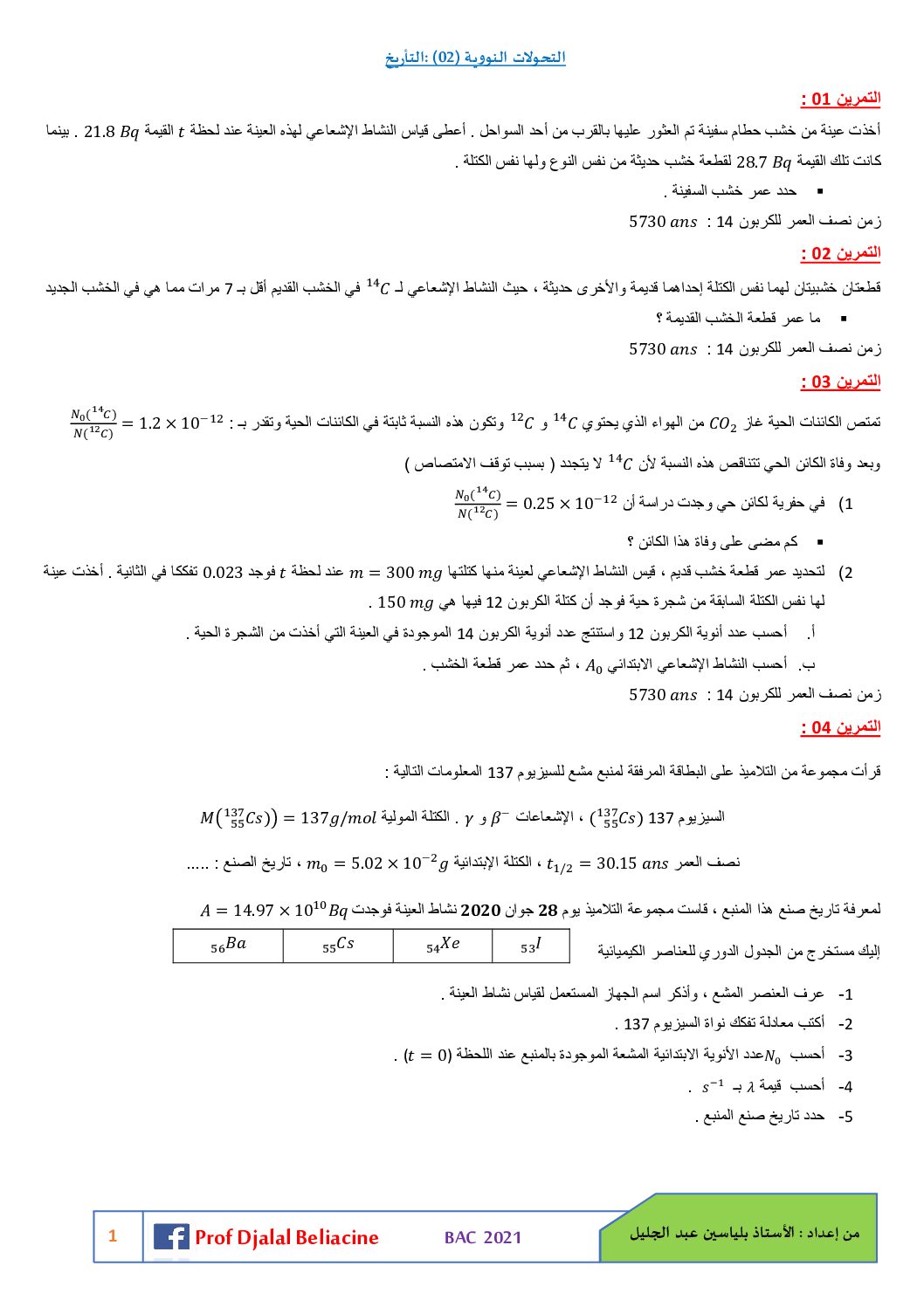 سلسلة تمارين التأريخ بالكربون مع الحل للأستاذ بلياسين عبد الجليل 3 ثانوي