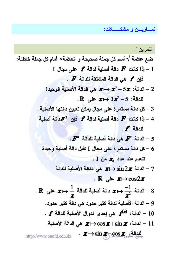 سلسلة تمارين الحساب التكاملي مع التصحيح 3 ثانوي