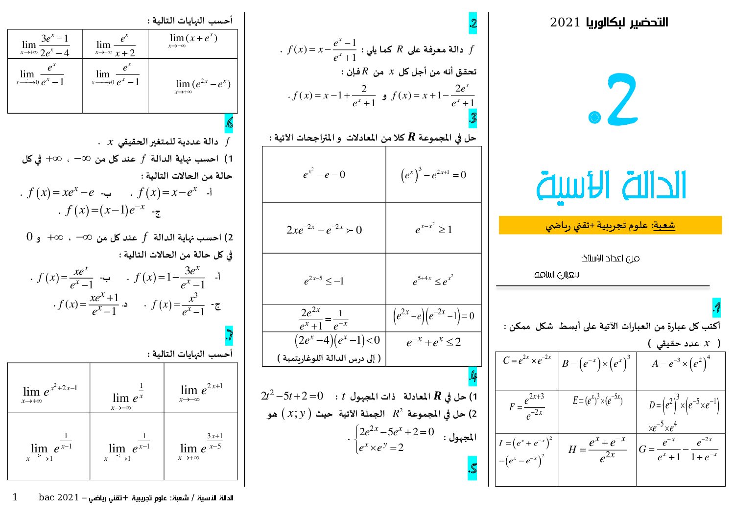 سلسلة تمارين الدالة الأسية شعبة علوم تجريبية للأستاذ شعبان أسامة 3 ثانوي