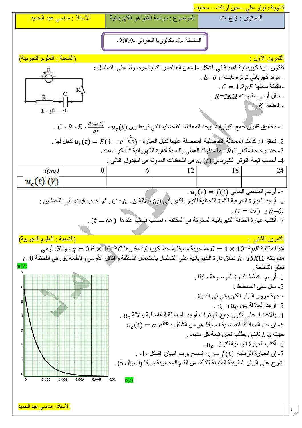 سلسلة تمارين الظواهر الكهربائية مع الحل في الفيزياء للاستاذ مداسي عبد الحميد 3 ثانوي