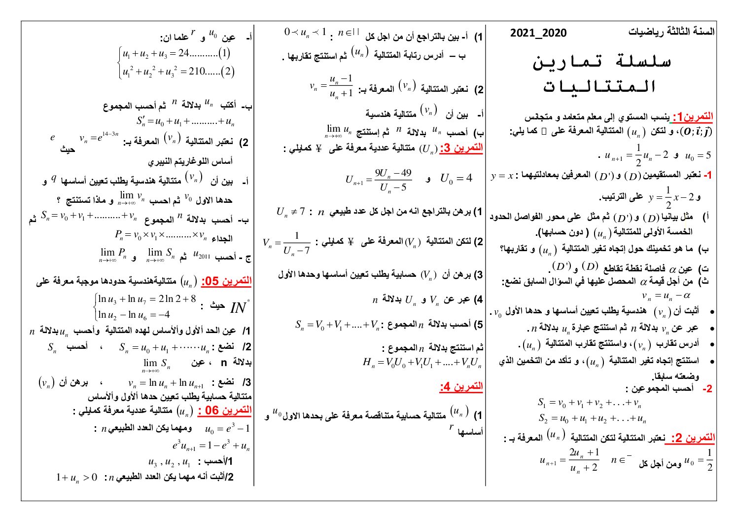 سلسلة تمارين المتتاليات للأستاذة بن صافية 3 ثانوي