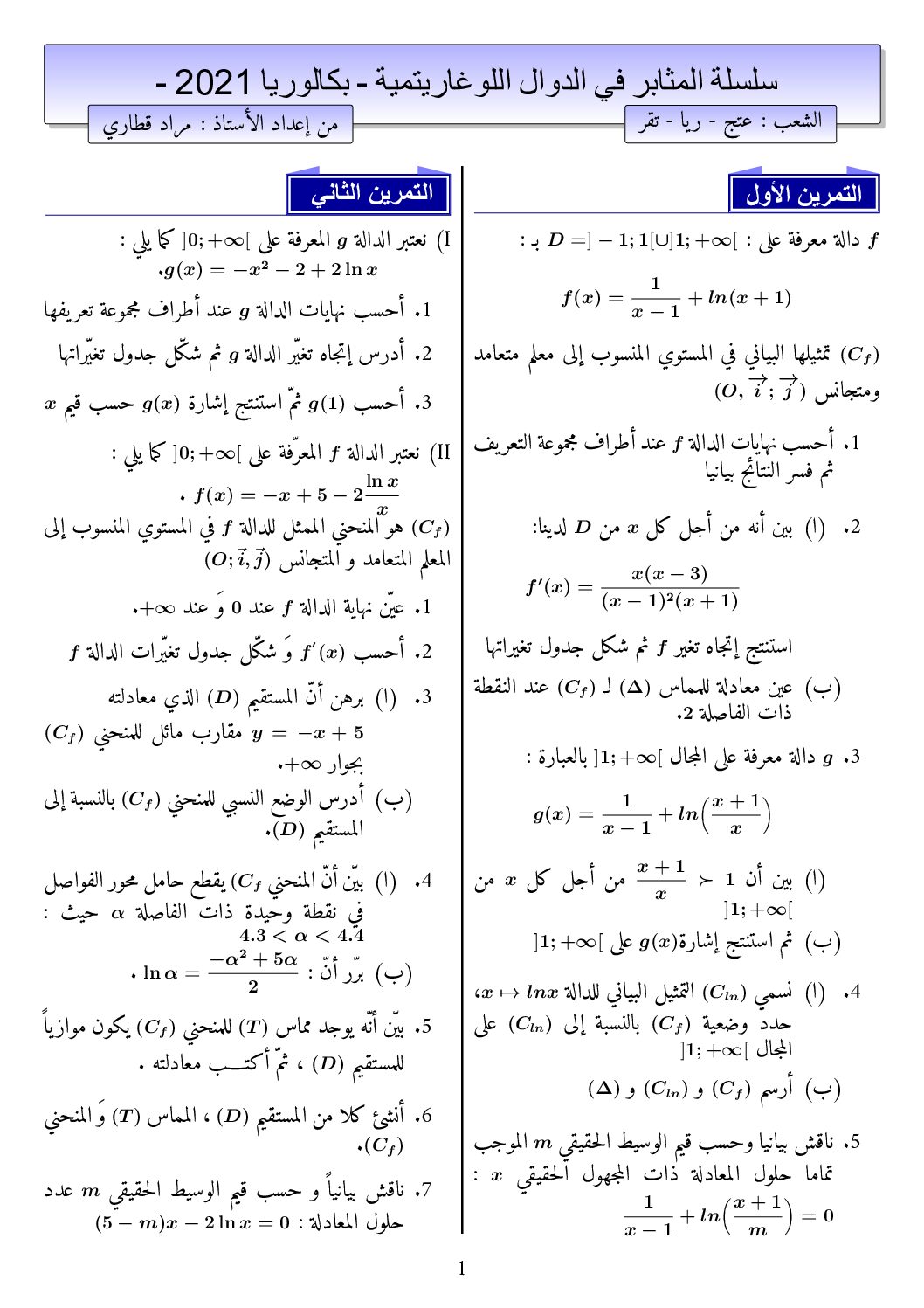 سلسلة تمارين المثابر في الدوال اللوغاريتمية للأستاذ مراد قطاري 3 ثانوي