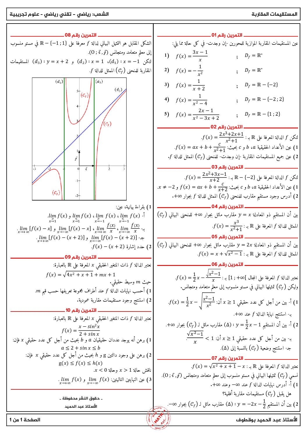 سلسلة تمارين المستقيمات المقاربة للأستاذ عبد الحميد بوقطوف 3 ثانوي