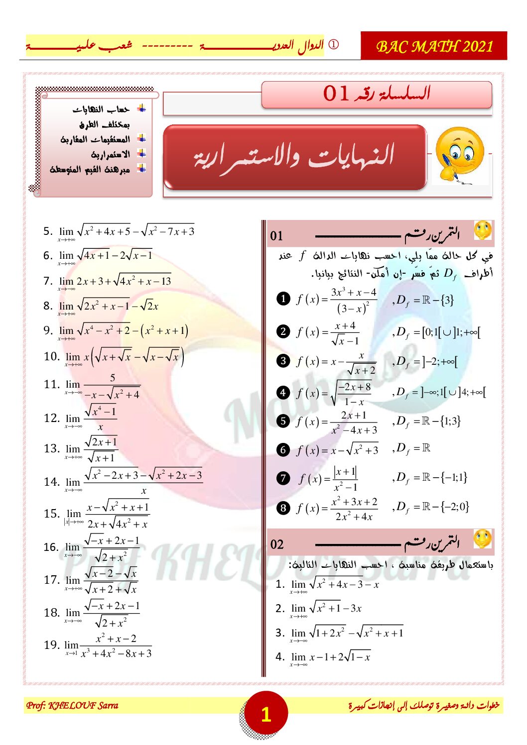 سلسلة تمارين النهايات والاستمرارية للأستاذة خلوف سارة 3 ثانوي