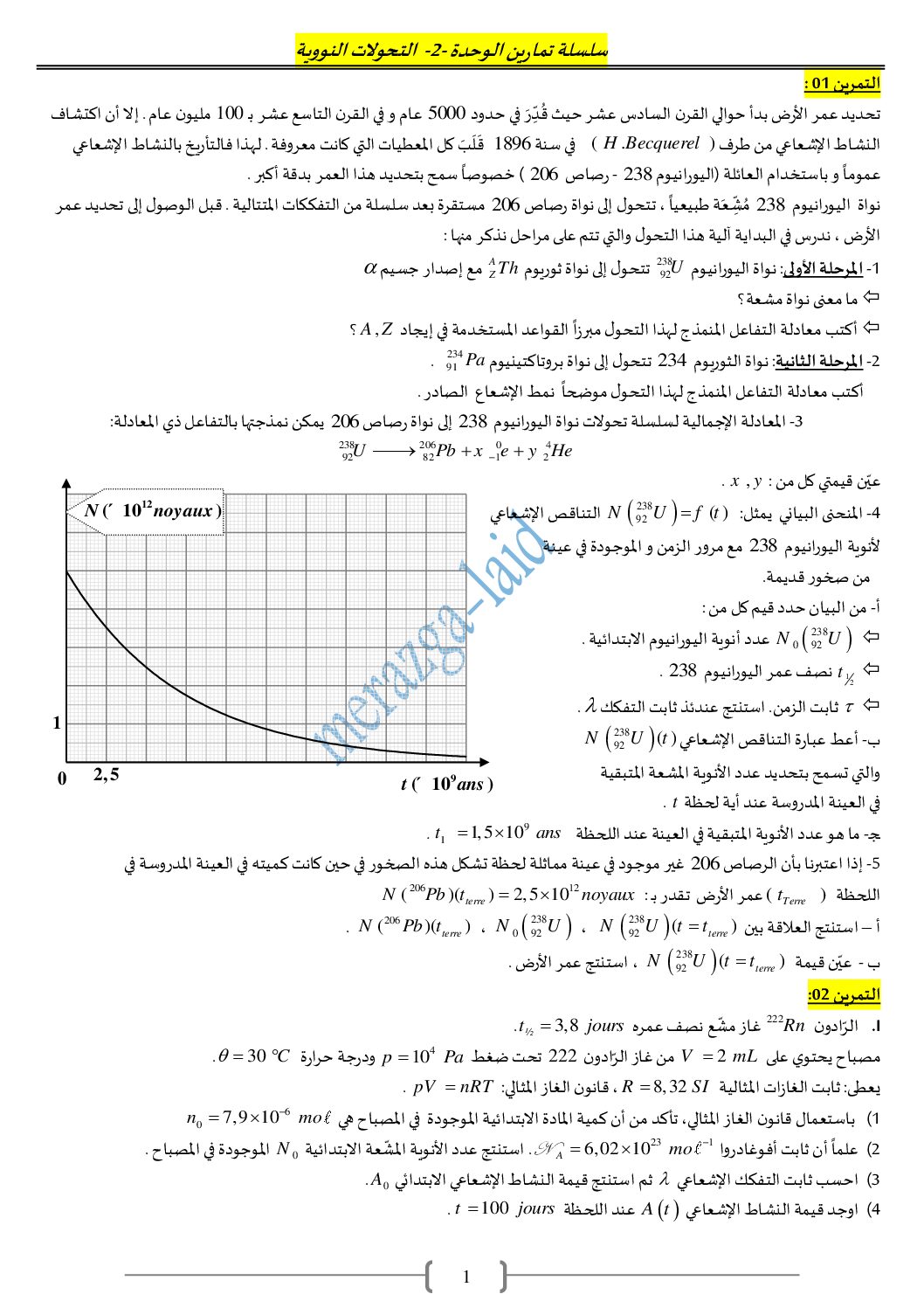 سلسلة تمارين الوحدة 02 التحولات النووية في مادة الفيزياء للاستذ مرازقة العيد 3 ثانوي