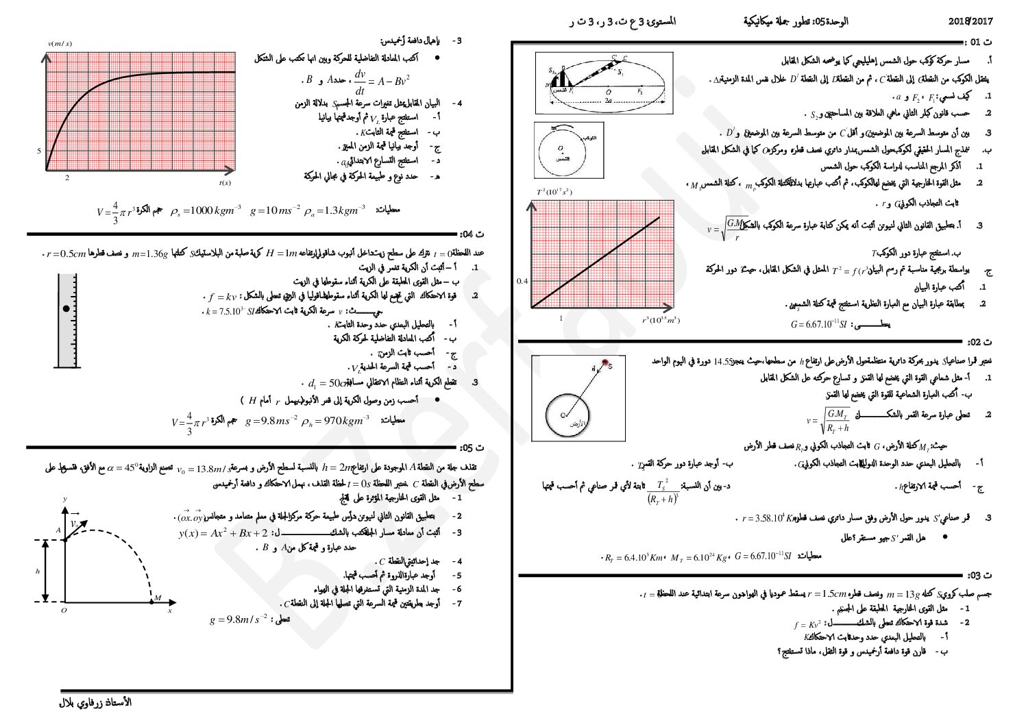 سلسلة تمارين تطور جملة ميكانيكية من إعداد الأستاذ بلال زرفاوي 3 ثانوي
