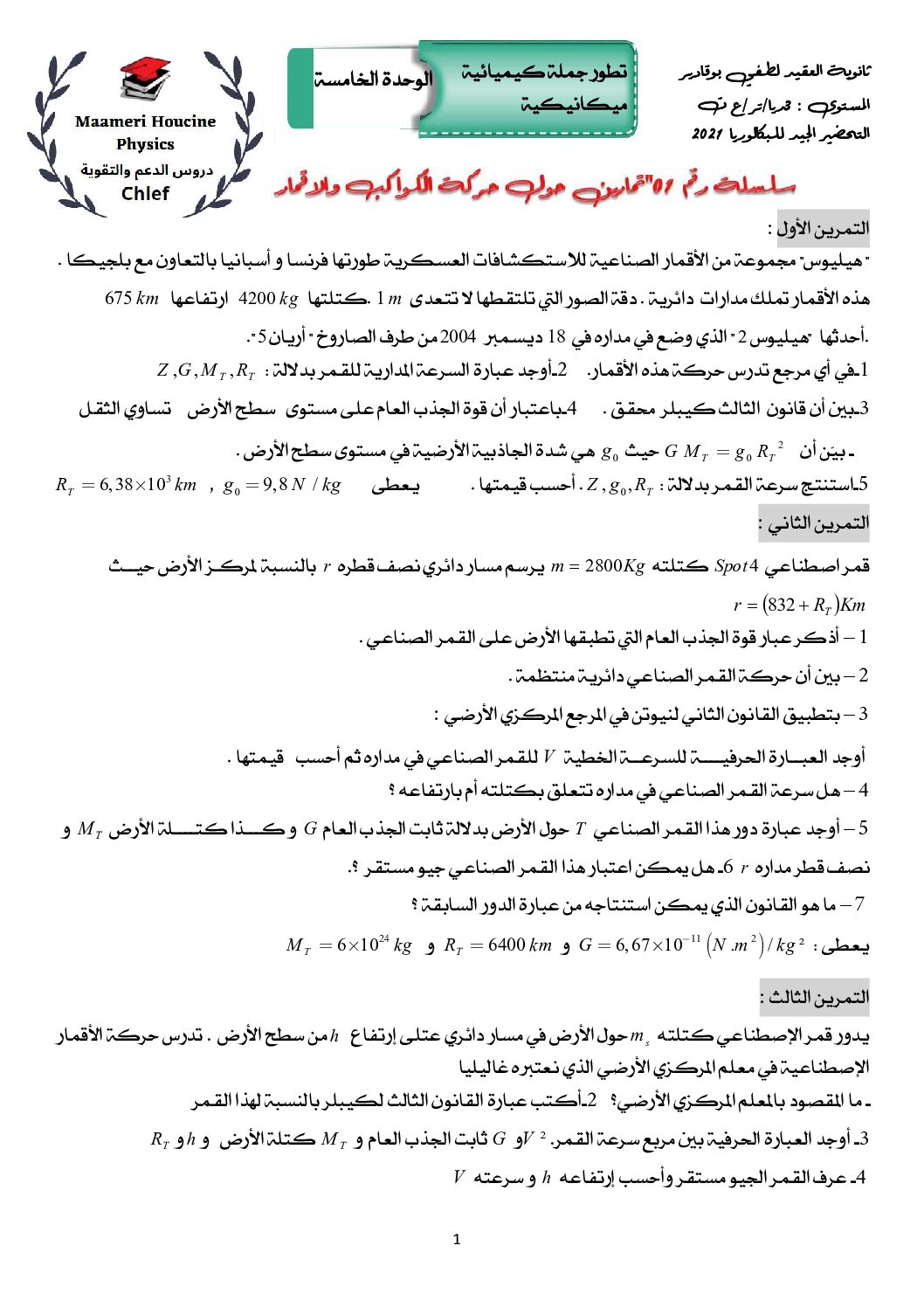 سلسلة تمارين حركة الكواكب و الاقمار الاصطناعية مع الحل للاستاذ معمري 3 ثانوي